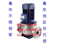GD40/037D粵華不銹鋼離心泵 食品泵公司推薦沃德-- 惠州市沃德五金機電有限公司商務部