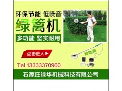 電動(dòng)綠籬修剪機(jī)公司推薦石家莊綠地美農(nóng)林機(jī)械-- 石家莊綠華機(jī)械科技有限公司