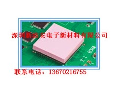 找筆記本專用導(dǎo)熱絕緣硅膠片就到深圳新潔安-- 深圳市新潔安電子新材料有限公司