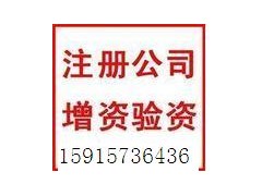 廣州越秀公司大額增資變更，代理環市路增資變更-- 廣州市恩賜企業管理有限公司代理記賬