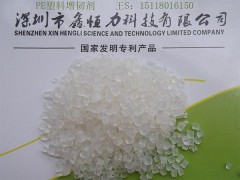 供應(yīng)浙江溫州PE改性塑料增韌劑-- 深圳鑫恒力科技有限公司