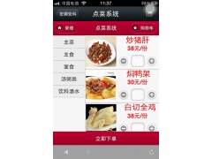 微聚寶微信點餐系統(tǒng)即將向全國招商-- 東莞宏御安科信息技術(shù)有限公司