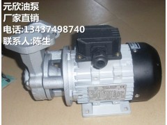 惠州元新YS-35B油泵 元欣高溫油泵模溫機(jī)用泵沃德-- 惠州市沃德五金機(jī)電有限公司商務(wù)部