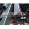 鵬鼎厚壁無縫方管25*25以上規(guī)格，厚