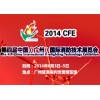 2014廣州消防展預(yù)登記觀眾買(mǎi)家已逾4