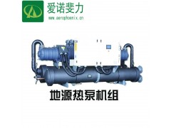 廠家大量批發(fā) 地源熱泵機(jī)組 愛諾斐力地源熱泵-- 北京愛諾斐力網(wǎng)絡(luò)科技有限公司