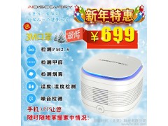 空氣污染監(jiān)測儀器 空氣質(zhì)量檢測儀 甲醛檢測儀 pm2.5檢測儀 溫濕度檢測 可燃?xì)怏w煙霧檢測儀  AIDISCOVERY-- 微諾時代（北京）科技有限公司