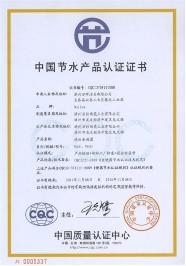 多款節(jié)水認(rèn)證