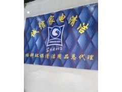 家電清洗劑招商，格科家電清洗全國誠招區域代理商-- 海南美佳精細化工有限公司招商三部