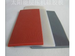 【太陽能層壓機(jī)硅膠板】原料源頭有保障 值得信賴-- 深圳市丹鴻硅膠制品有限公司