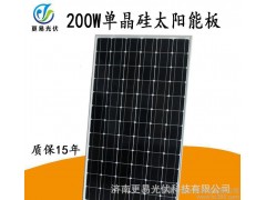太陽能電池板 200W單晶硅光伏板 太陽能光伏板單晶200W電池組件 出口直銷 代加工太陽能發(fā)電板200W單晶-- 濟(jì)南更易光伏科技有限公司