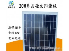 多晶硅太陽能電池板20W 太陽能電池組件 家用并網(wǎng)光伏板-- 濟(jì)南更易光伏科技有限公司