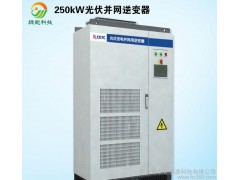 綠能科技 250kW光伏 并網(wǎng)逆變器太陽(yáng)能逆變器  高可靠性  安全保障-- 南寧綠能新能源科技有限公司