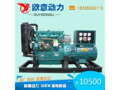 30kw濰坊柴油發(fā)電機(jī)組配件批發(fā) 備用靜音農(nóng)用高壓重慶發(fā)電機(jī)組散熱器廠家直銷價(jià)格 小型柴油機(jī)-- 濰坊歐意動(dòng)力機(jī)械有限公司