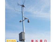 45W風(fēng)光互補發(fā)電_風(fēng)光互補系統(tǒng)_視頻安防風(fēng)光互補監(jiān)控系統(tǒng)-- 廣州英飛風(fēng)力發(fā)電機制造有限公司