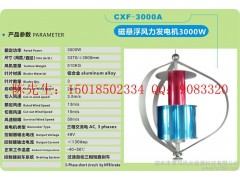 3000W-A垂直軸風(fēng)力發(fā)電機，小型磁懸浮，風(fēng)光互補系統(tǒng)-- 深圳市泰瑪風(fēng)光能源科技有限公司