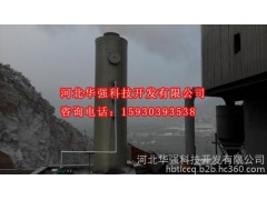 鍋爐脫硫除塵器工業(yè)廢氣去除硫氧化物-- 河北華強(qiáng)科技開發(fā)有限公司