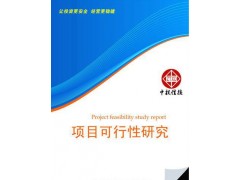 硫氧化物項(xiàng)目可行性研究報告-- 崔慕喜