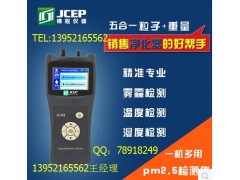 空氣污染監(jiān)測儀器pm2.5檢測儀 M9檢測儀2015北京霧霾嚴重-- 徐州錦程環(huán)保儀器有限公司