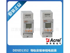 能源審計儀表DDSD1352   電能節能管理首選產品 單相-- 江蘇安科瑞電器制造有限公司