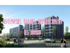 代寫光伏發電站項目可行性研究報告四川節能評估報告的公司-- 金蘭企業策劃有限公司