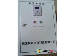 【TC-6000分布式光伏智能并網(wǎng)柜】光伏直流配電柜價(jià)格、種類(lèi)、品牌 保定特創(chuàng)電力科技有限公司-- 保定特創(chuàng)電力科技有限公司