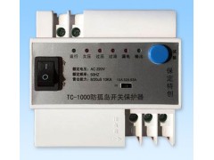光伏逆功率監(jiān)控裝置、防孤島開(kāi)關(guān)TC-1000-- 保定特創(chuàng)電力科技有限公司