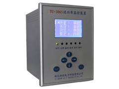 逆功率、逆功率裝置型號-種類-價格-- 保定特創(chuàng)電力科技有限公司