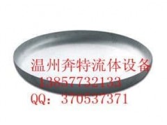 淺性平底封頭-- 溫州奔特流體設(shè)備有限公司