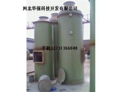 玻璃鋼脫硫除塵器價格-- 河北華強科技開發(fā)有限公司