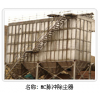 中信脈沖除塵器的銷售安裝與修復(fù)改造