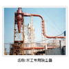 中信木工除塵器的銷售安裝與修復(fù)改造