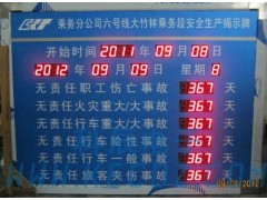 安全生產(chǎn)計(jì)時(shí)電子看板-- 武漢科辰電子科技有限公司