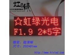 1.9點(diǎn)陣單元板HL-A3280R-- 深圳市虹綠光電有限公司