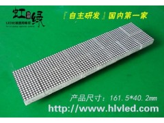 供應(yīng)虹綠單元板-- 深圳市虹綠光電有限公司