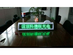 供應(yīng)科德銳車頂屏p6/p7.62-- 深圳市科德銳光電有限公司