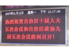 戶內(nèi)雙色LED顯示屏-- 上海芮倫實業(yè)有限公司