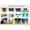 河北家電免拆清洗服務(wù)加盟需要多少錢