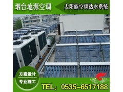 空氣源熱泵輔助太陽能空調(diào)熱水系統(tǒng)-- 煙臺(tái)地源空調(diào)科技有限公司