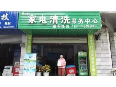 開家市場空白的專業(yè)家電清洗服務(wù)中心賺錢忙，格科家電清洗加盟！-- 海南美佳格科精細(xì)化工有限公司