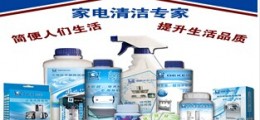 家電清洗年底旺季加盟空調(diào)清洗，夏天熱門清洗項目