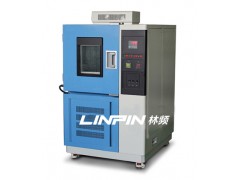 上海高低溫試驗箱哪家好  質量領先者林頻-- LINPIN（上海）恒溫恒濕箱研發(fā)中心