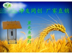 太陽能頻振式殺蟲燈市電型殺蟲燈魚塘畜牧養(yǎng)殖專用-- 北京諍友同創(chuàng)科技有限公司