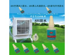 ABS鍵盤膠水 ABS塑料玩具膠水 空調(diào)風(fēng)口粘合劑-- 東莞市普維特潤滑油有限公司
