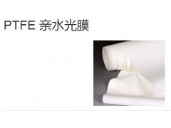 PTFE 無(wú)支撐親水光膜-- 邁博瑞生物膜技術(shù)有限公司