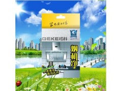 老板油煙機油網(wǎng)保養(yǎng)粉，油煙機專用清洗服務保養(yǎng)液-- 海南格科家電清洗劑有限公司