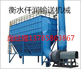 脈沖布袋除塵器 高效除塵、清灰效果好 維護(hù)簡(jiǎn)單-- 衡水仟潤(rùn)輸送機(jī)械制造有限公司