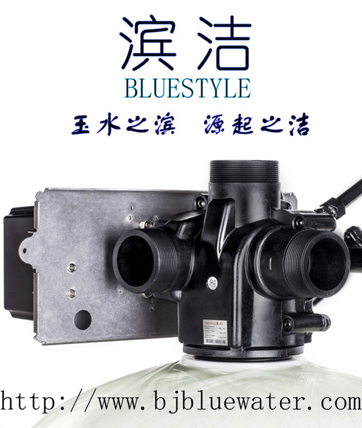 全自動軟水器-- 北京碧水深藍(lán)環(huán)保科技發(fā)展有限公司