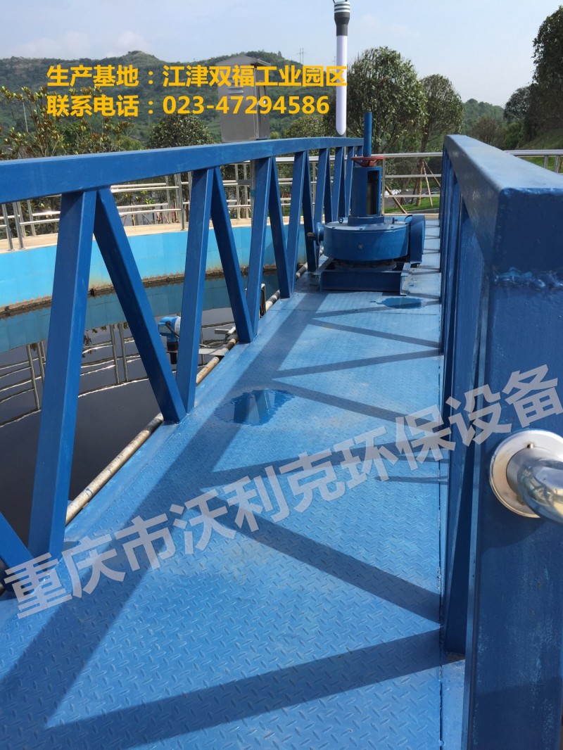 沃利克行車式刮泥機  優(yōu)質刮泥機銷售、安裝、設計說明-- 重慶市沃利克環(huán)保設備有限公司