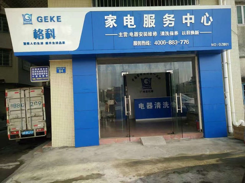 創(chuàng)業(yè)首選項目，家電清洗服務(wù)行業(yè)，免費培訓(xùn)家電清洗技術(shù)
